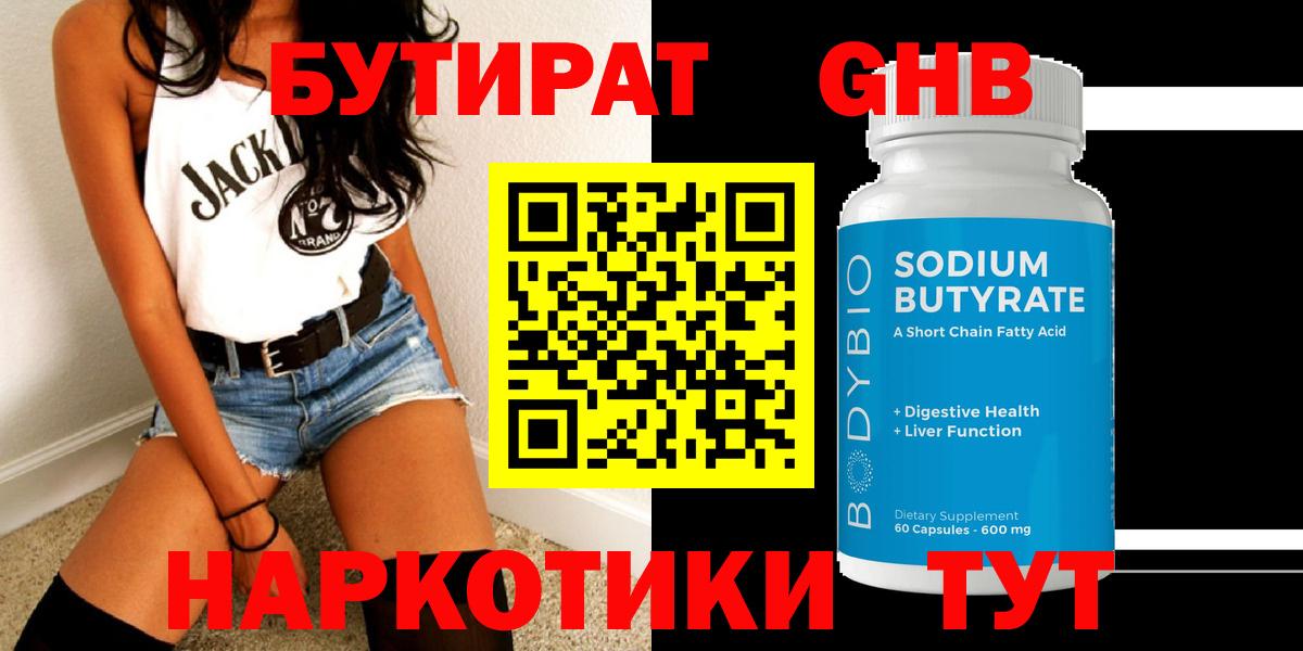 Бутират буратино  Вход с VPN  Краснознаменск 