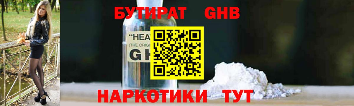 Бутират буратино Краснознаменск