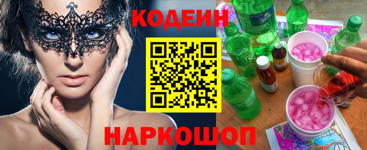 Кодеин напиток Lean (лин) Краснознаменск