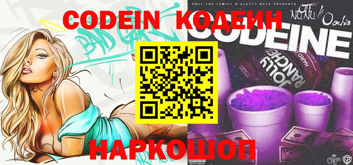 Краснознаменск  Кодеиновый сироп Lean напиток Lean (лин)  Вход с VPN  Кодеиновый сироп Lean напиток Lean (лин) 