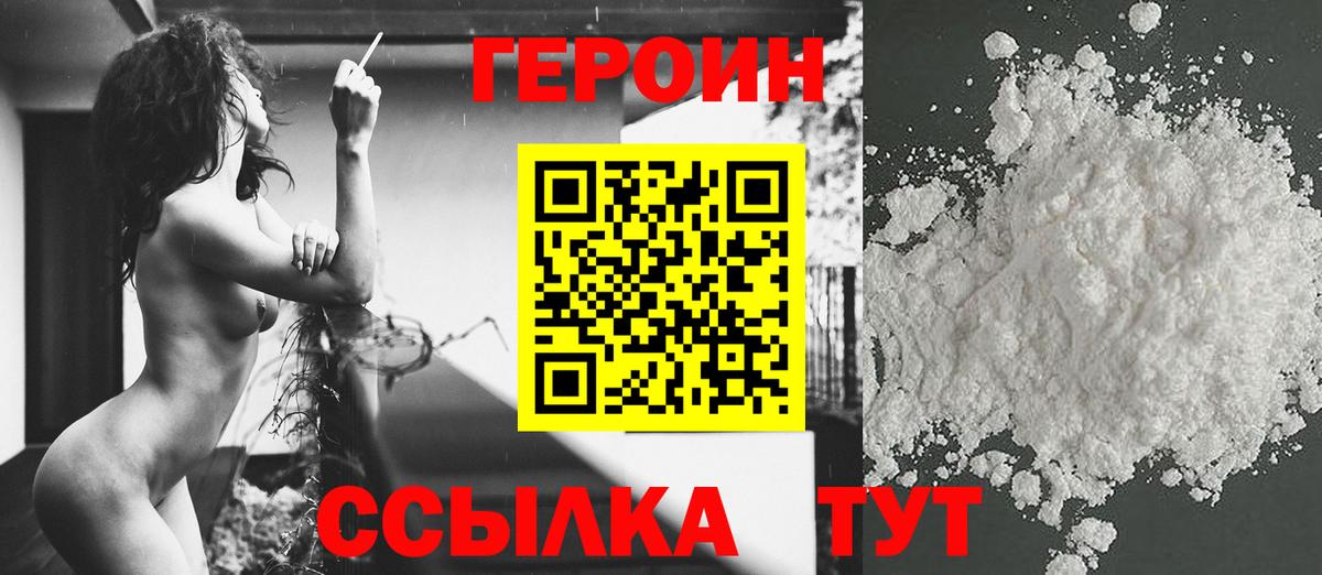 Краснознаменск  Героин Heroin  Вход с VPN 