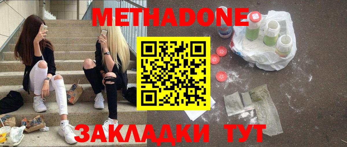 Краснознаменск  Метадон белоснежный  МЕТАДОН methadone  Вход с VPN 