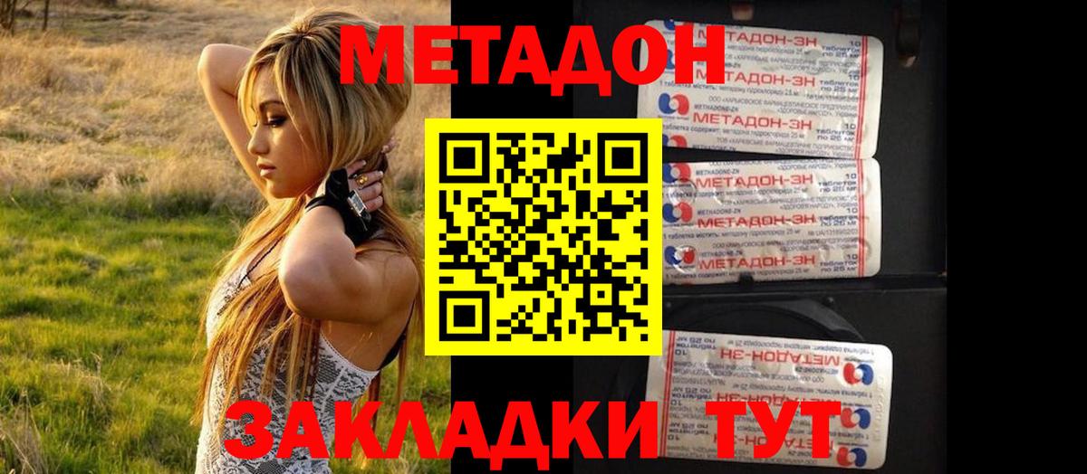 Метадон кристалл Краснознаменск